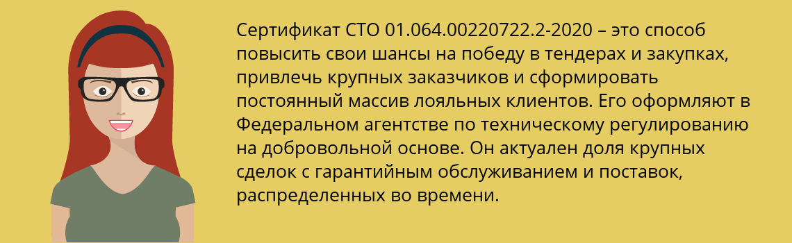 Получить сертификат СТО 01.064.00220722.2-2020 в Красноперекопск